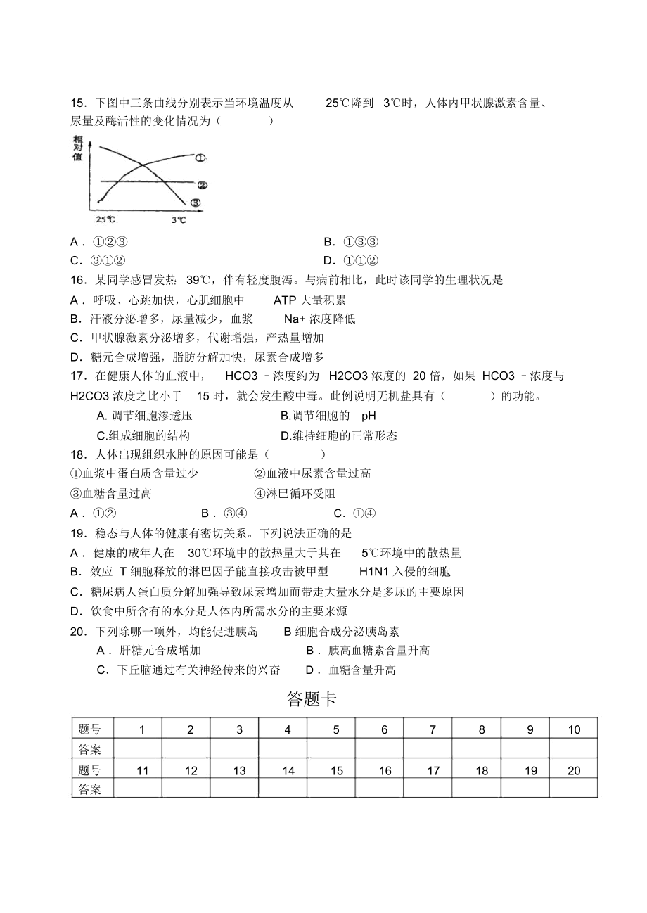 高中生物必修三前两章测试题.docx_第3页