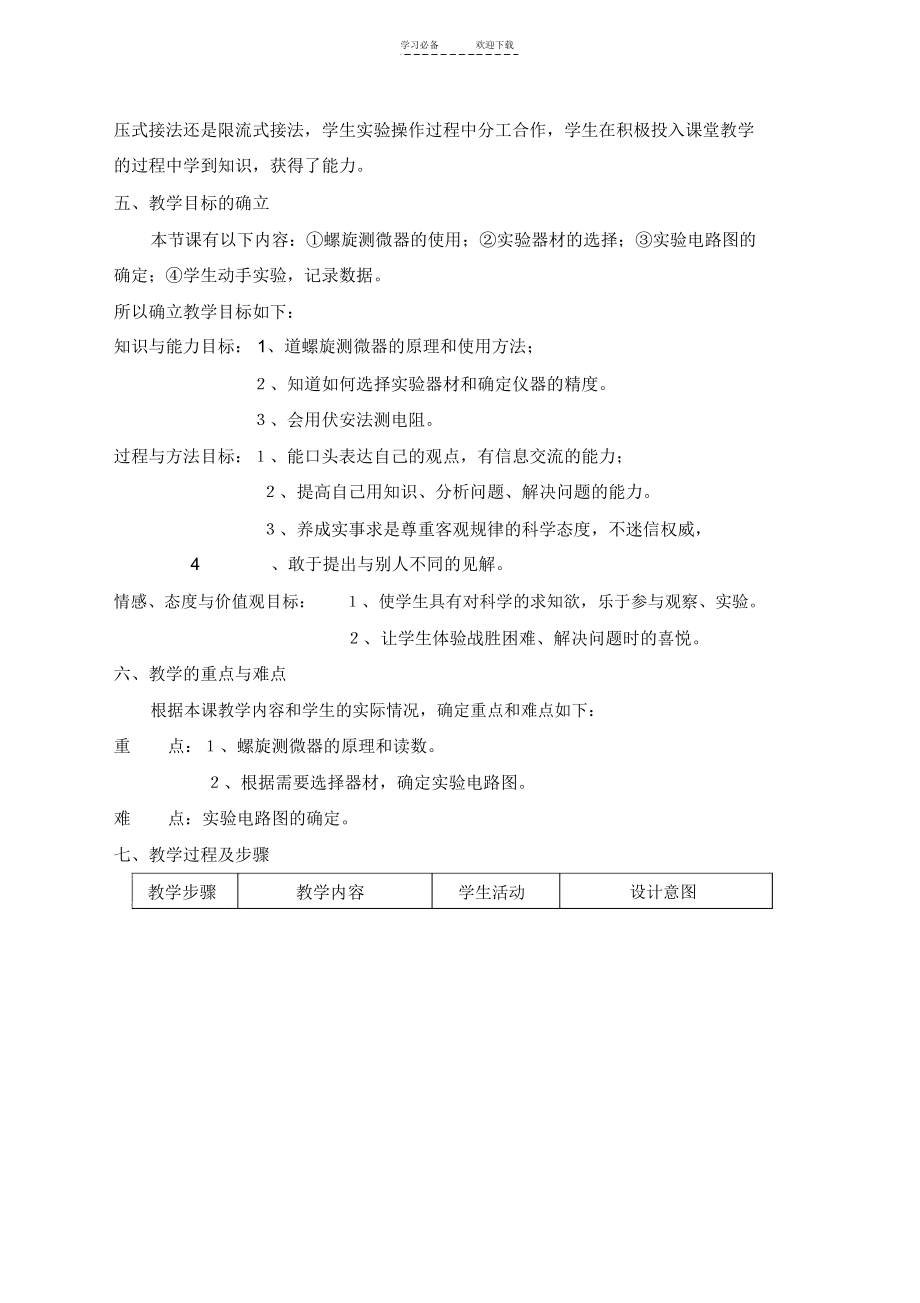 高中物理测定金属的电阻率教学设计新人教版-.docx_第2页