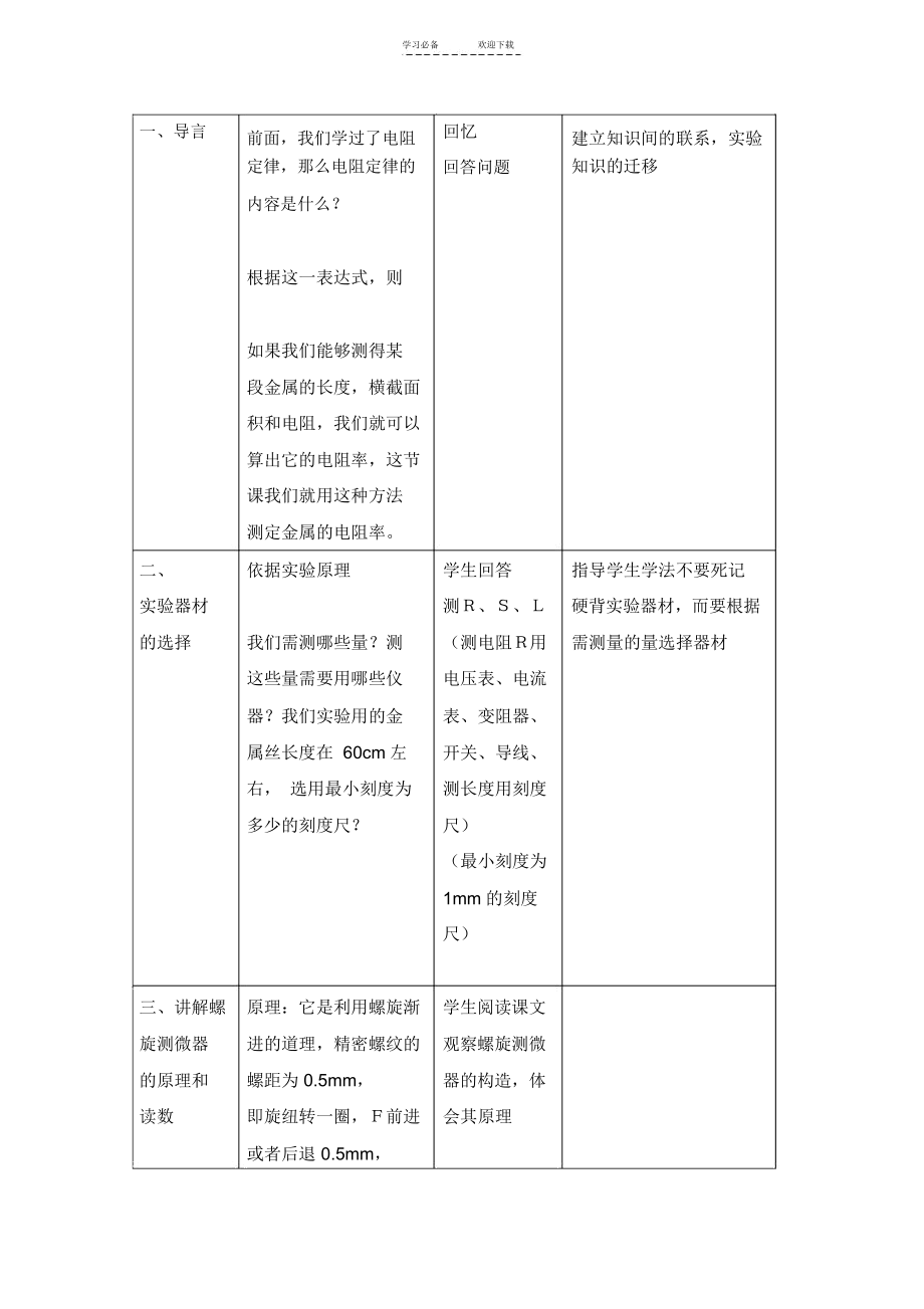 高中物理测定金属的电阻率教学设计新人教版-.docx_第3页