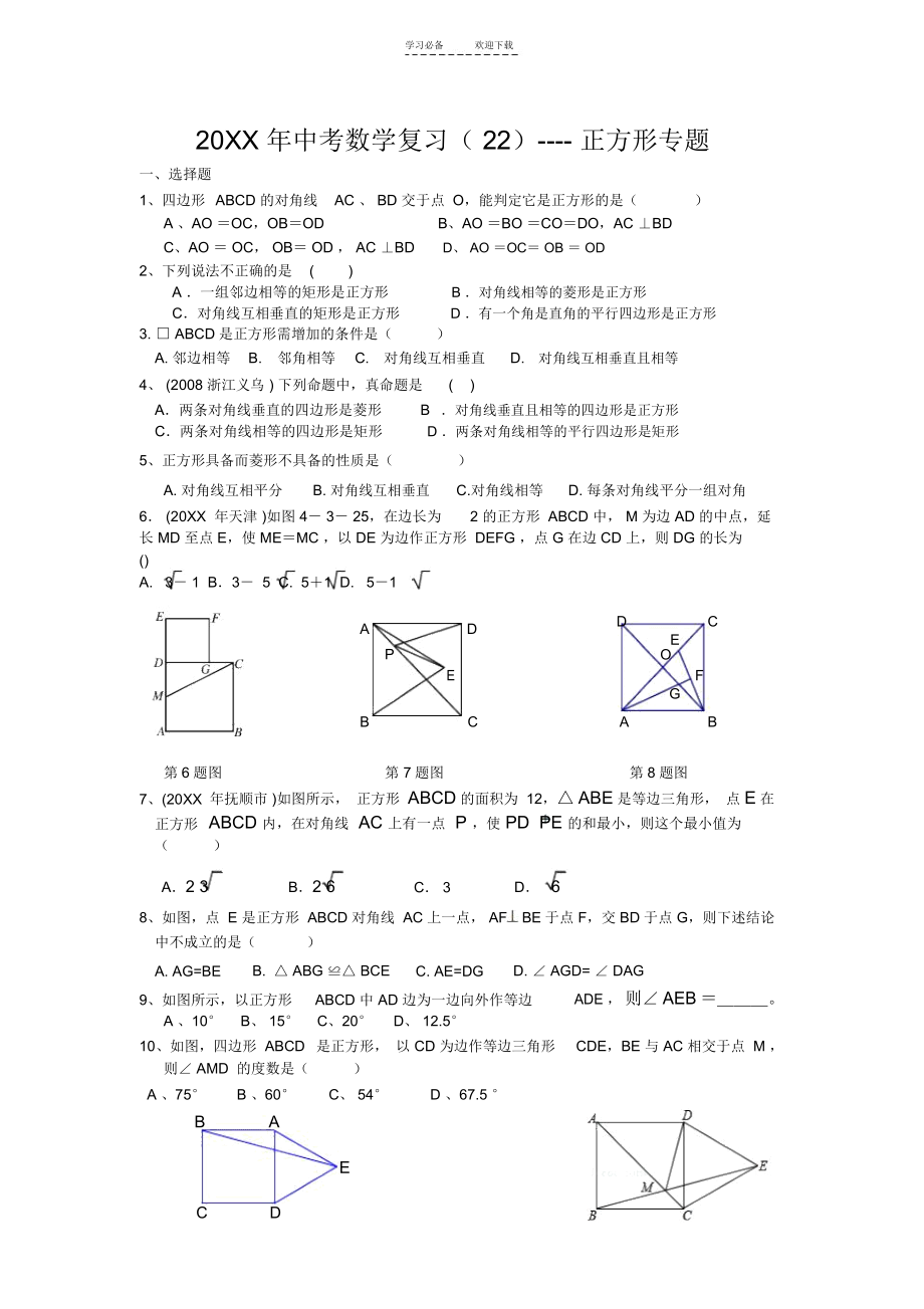 中考复习正方形专题.docx_第1页