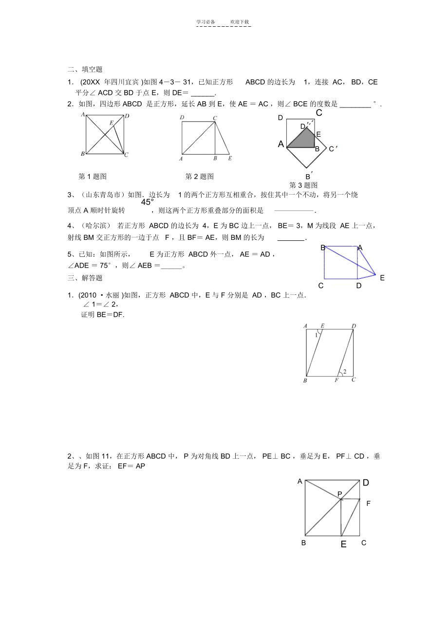 中考复习正方形专题.docx_第2页