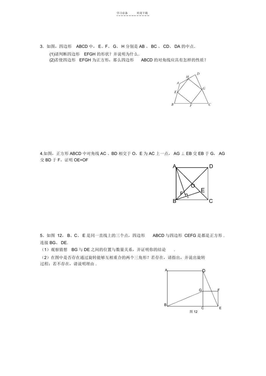 中考复习正方形专题.docx_第3页