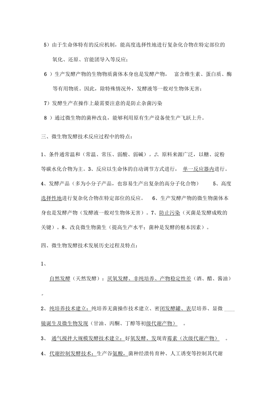 发酵工程的复习的题目2018.4.18.doc_第2页