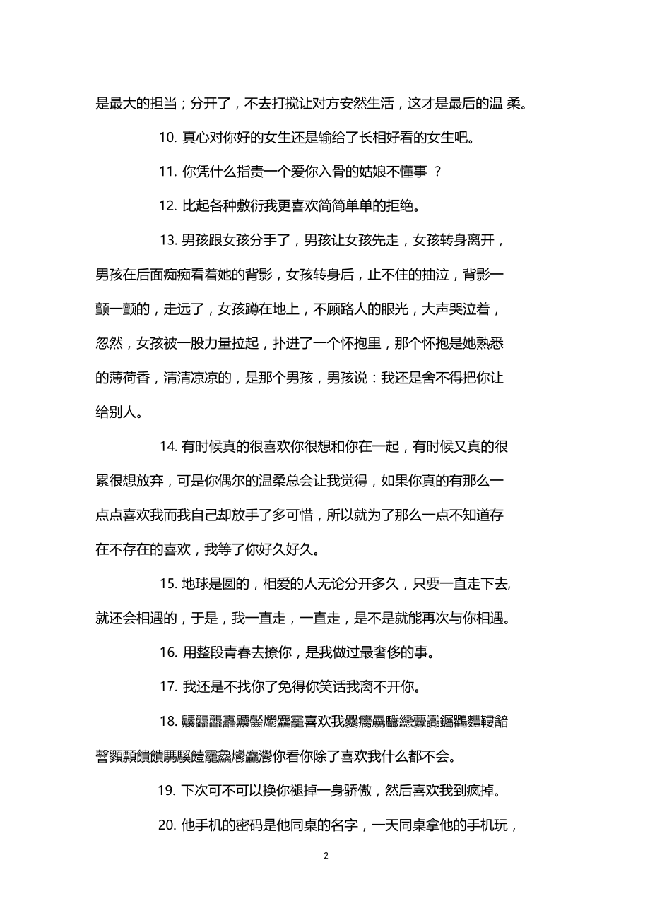 微信朋友圈的情感说说爱情语录.docx_第2页