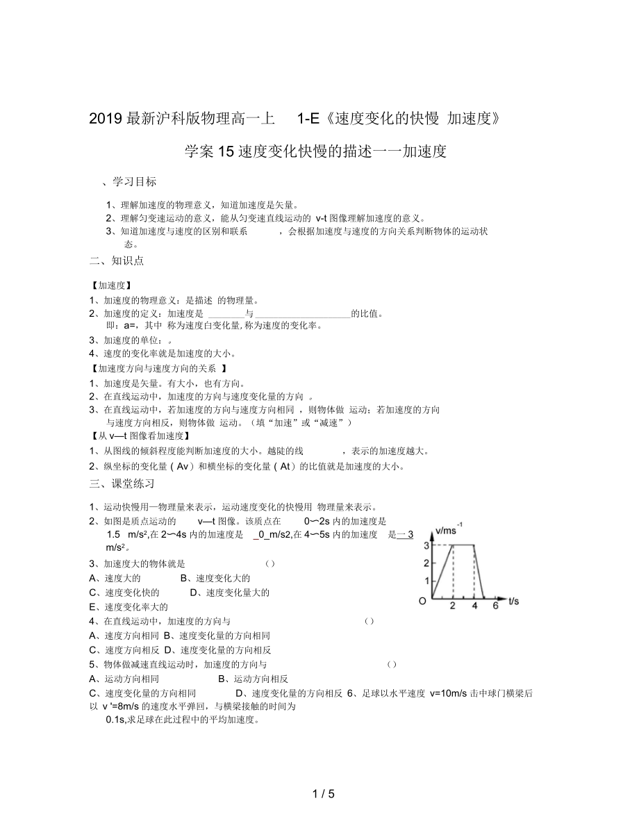 沪科版物理高一上1-E《速度变化的快慢加速度》学案1.docx_第1页