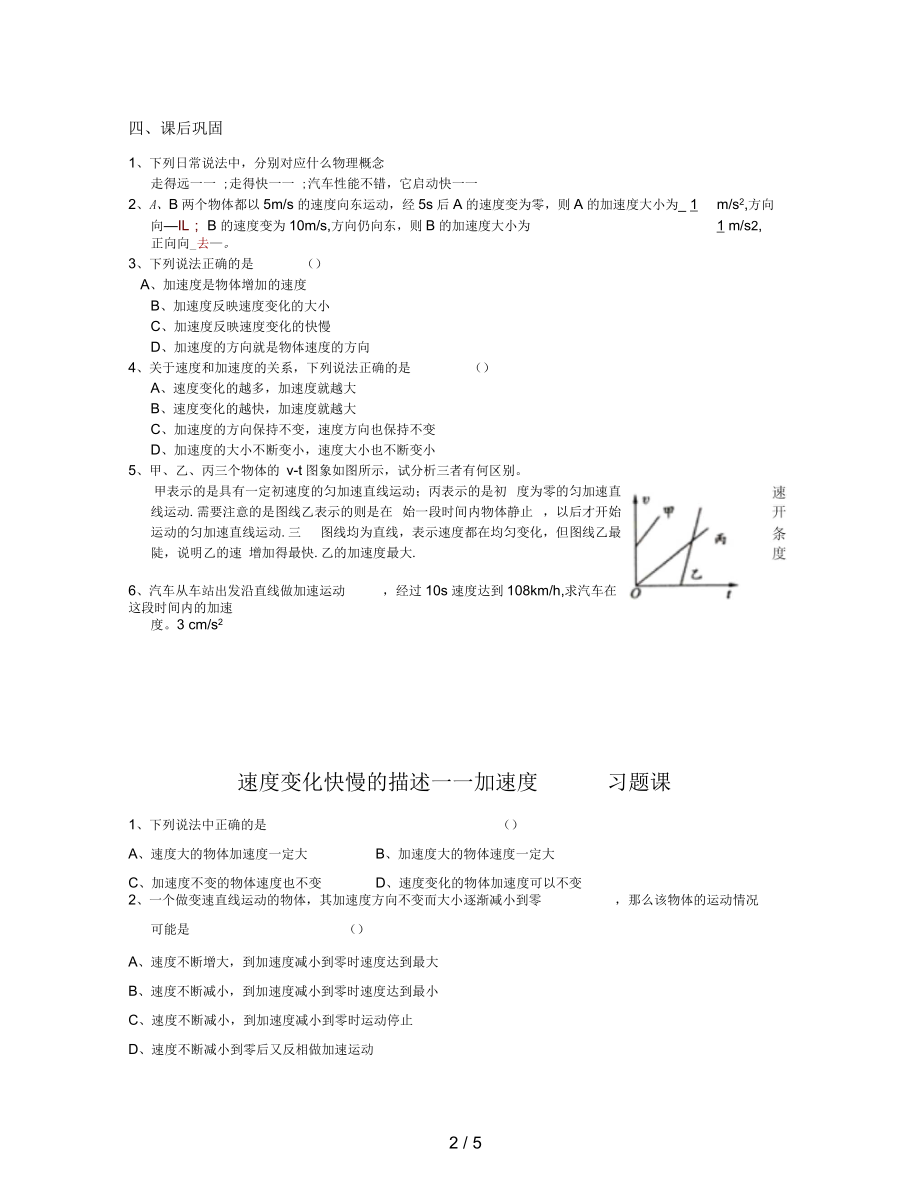 沪科版物理高一上1-E《速度变化的快慢加速度》学案1.docx_第2页