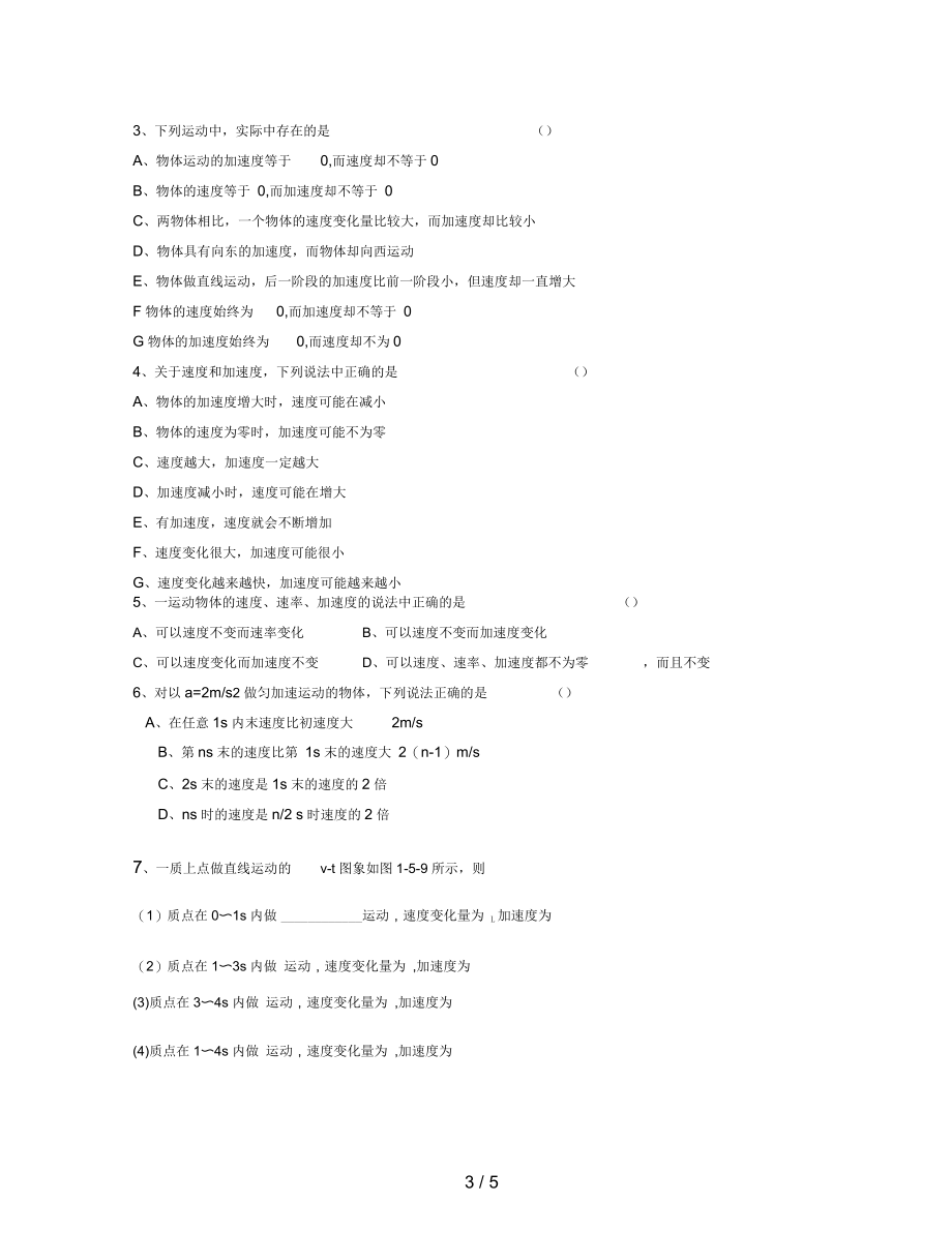 沪科版物理高一上1-E《速度变化的快慢加速度》学案1.docx_第3页