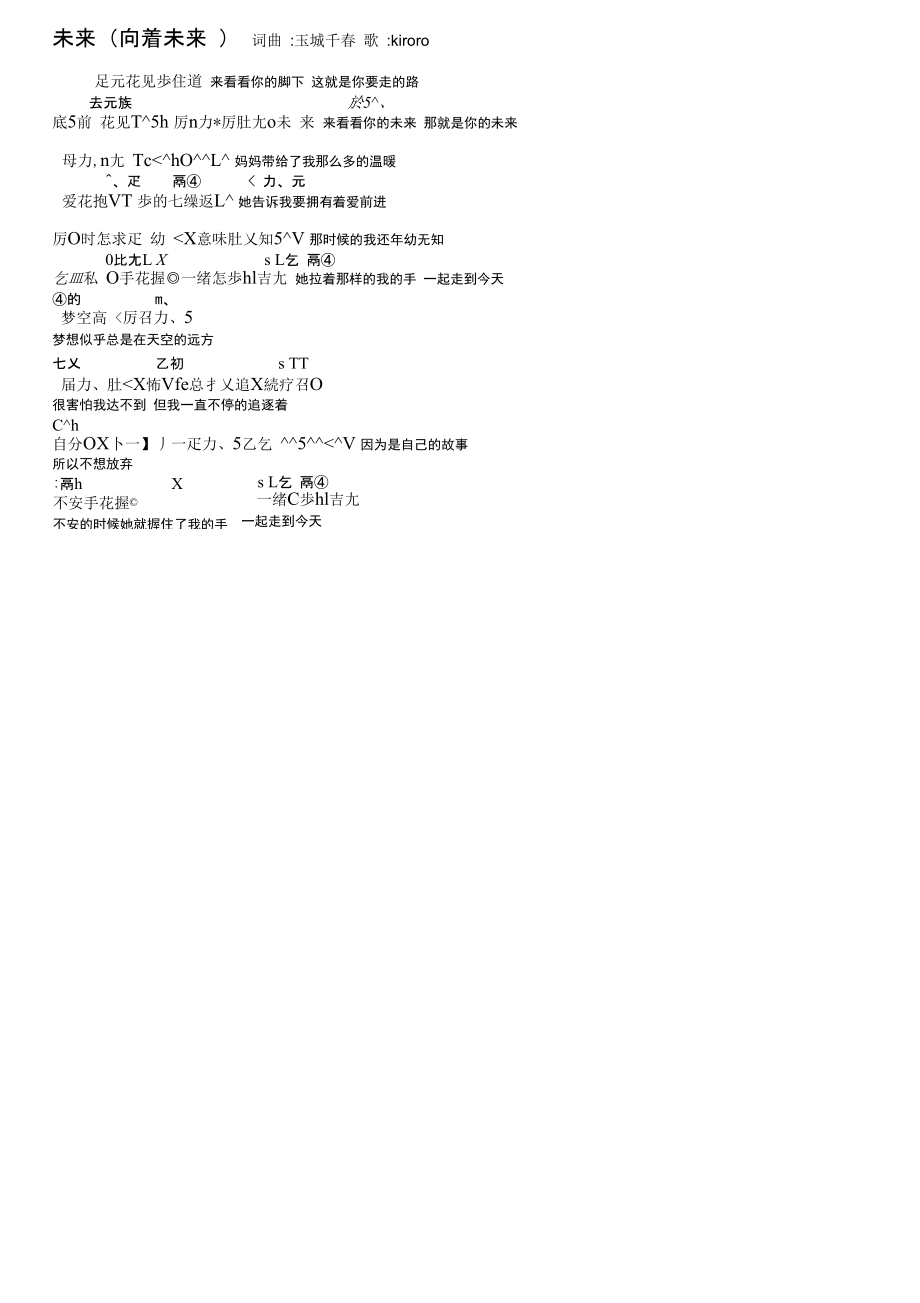 后来日文版歌词(日文中文).doc_第1页