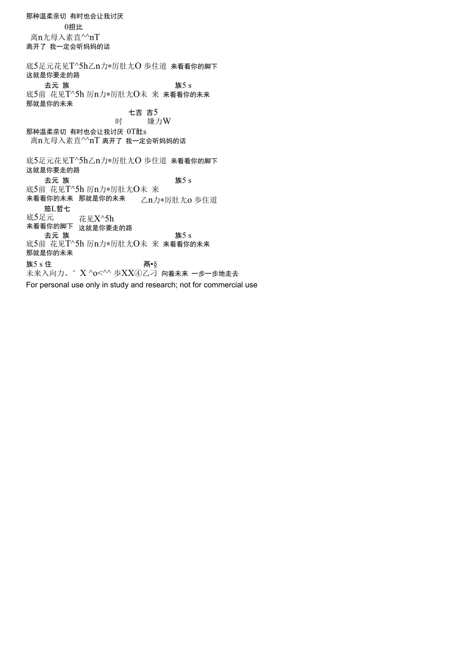 后来日文版歌词(日文中文).doc_第2页