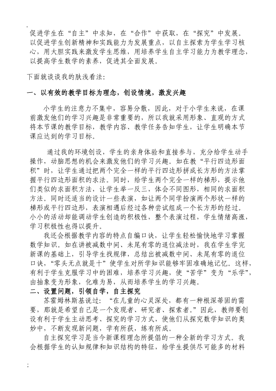 落实减负增效政策打造高效数学课堂.docx_第2页