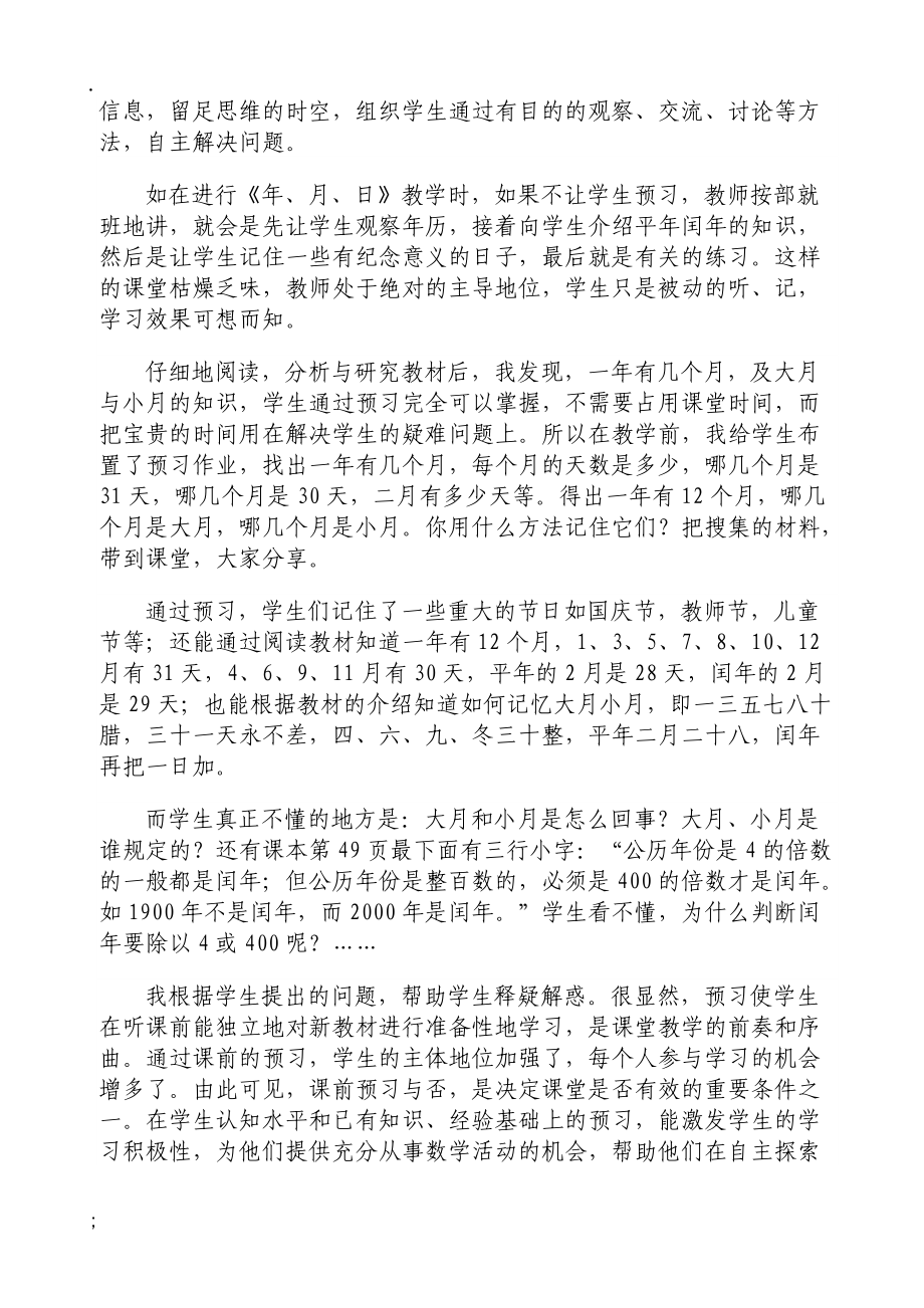 落实减负增效政策打造高效数学课堂.docx_第3页