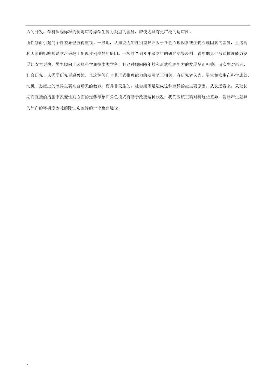 学生认知发展对物理学习的影响.docx_第2页