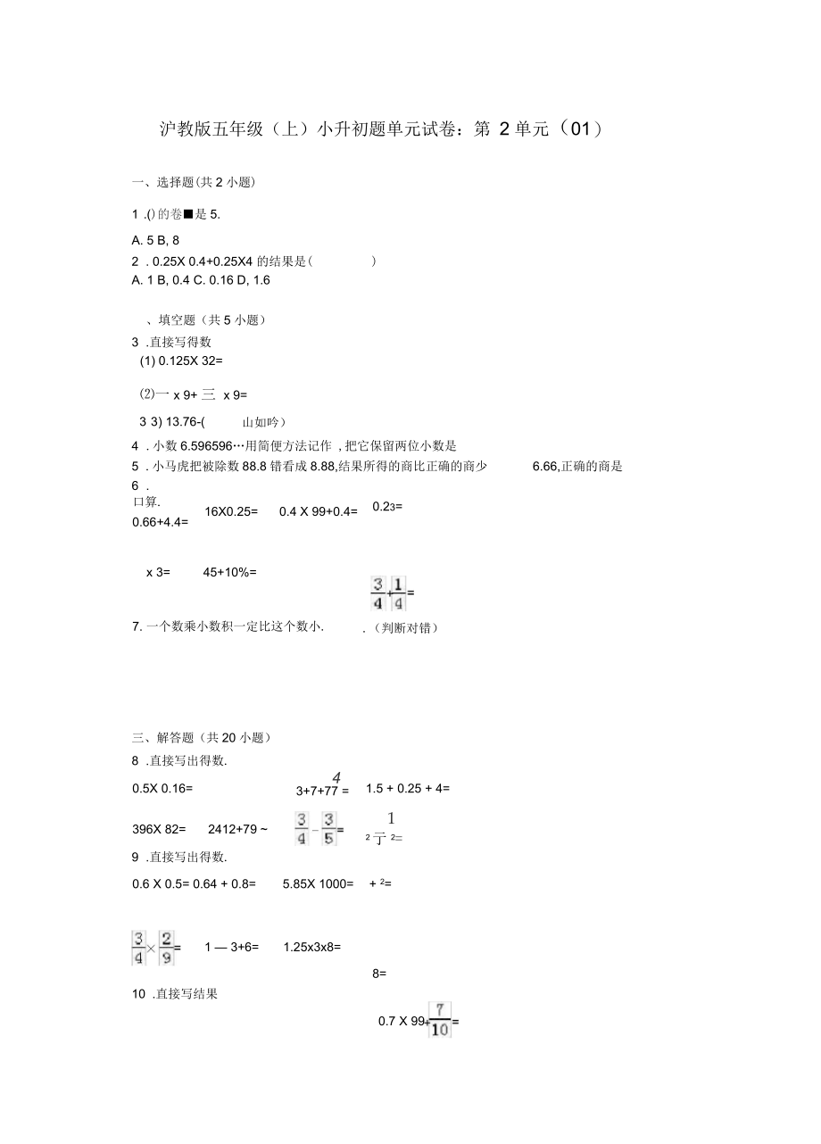 沪教版数学五年级上册小升初单元试题2.docx_第1页