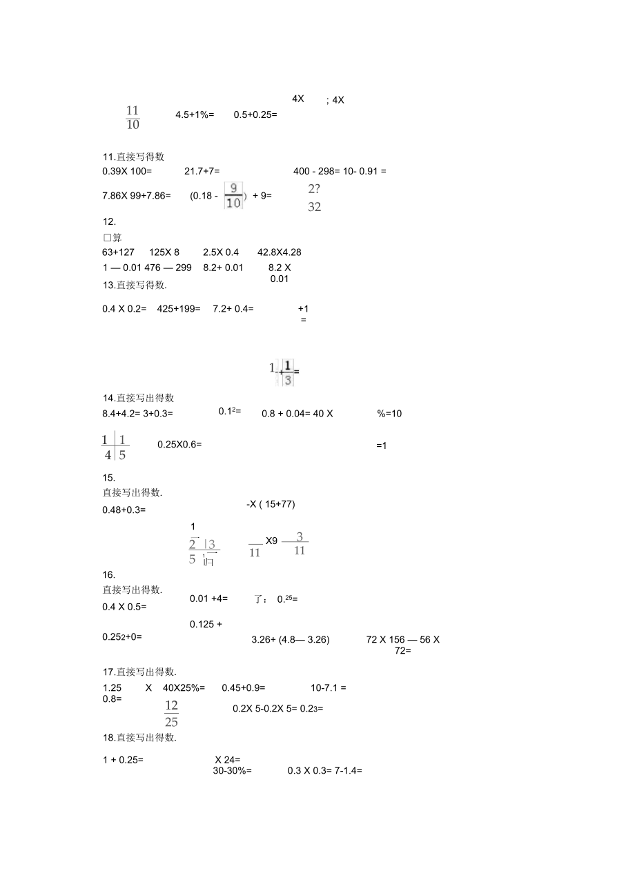 沪教版数学五年级上册小升初单元试题2.docx_第3页