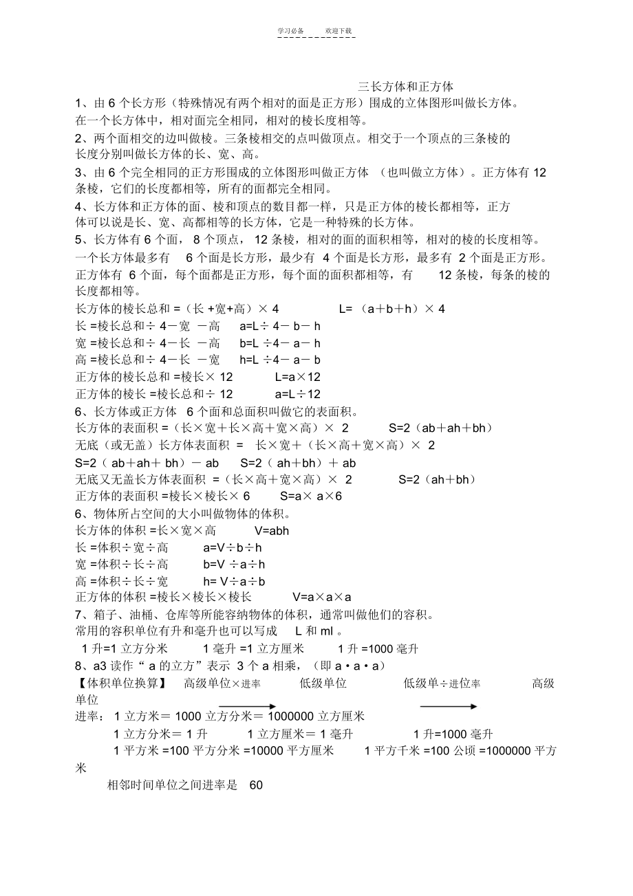 五年级下册数学---知识点总结.docx_第2页