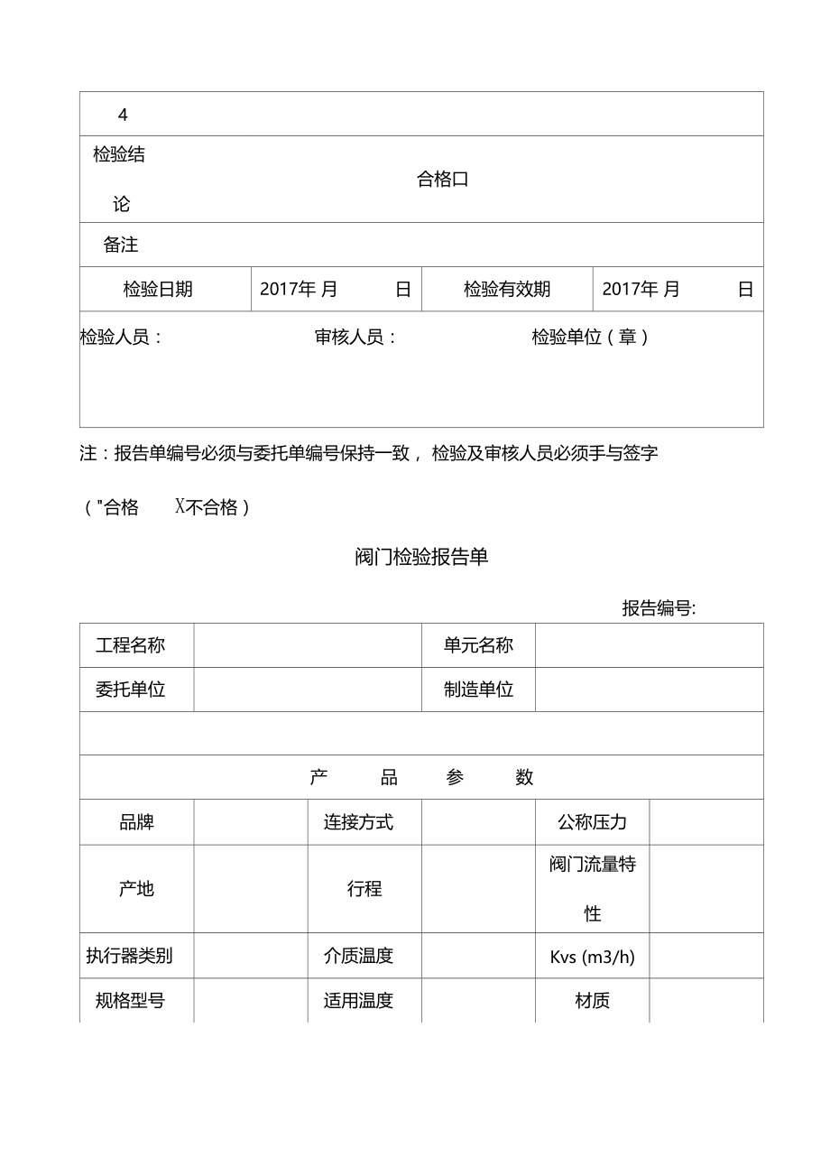 阀门检验报告单-样本.docx_第2页