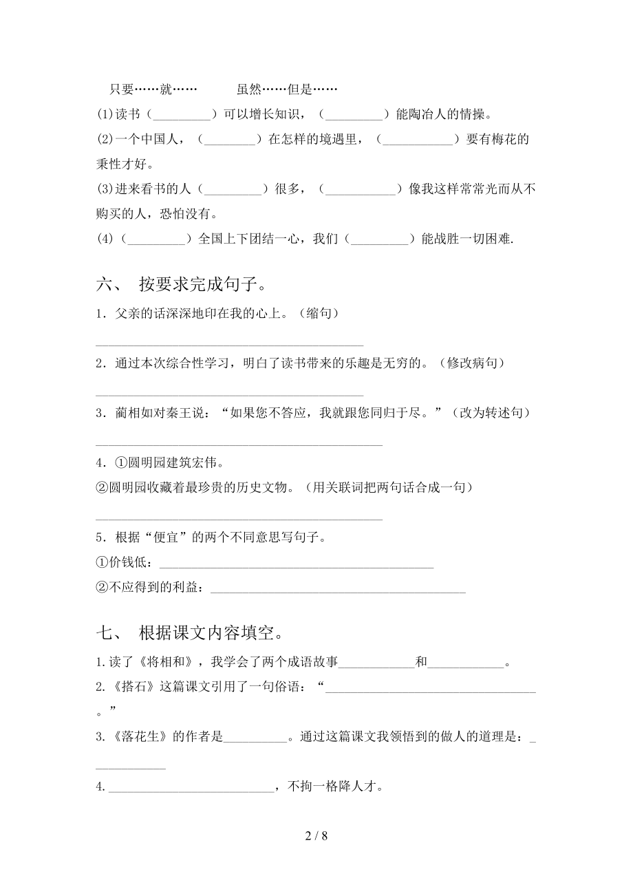 五年级语文上学期第一次月考考试基础检测人教版.doc_第2页