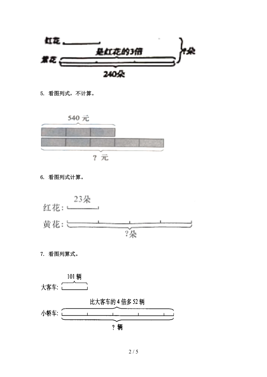 人教版2021年三年级数学上册看图列式计算专项全能.doc_第2页