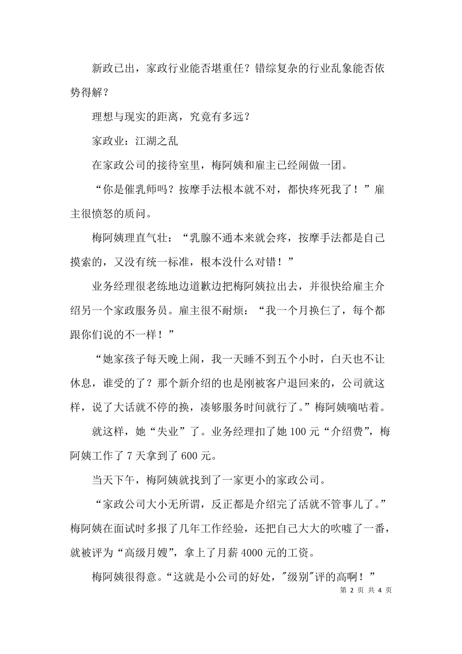 中国家政行业乱象：黑中介泛滥行业标准缺乏.docx_第2页