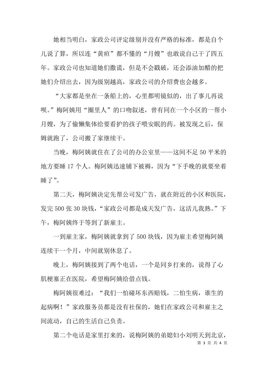 中国家政行业乱象：黑中介泛滥行业标准缺乏.docx_第3页