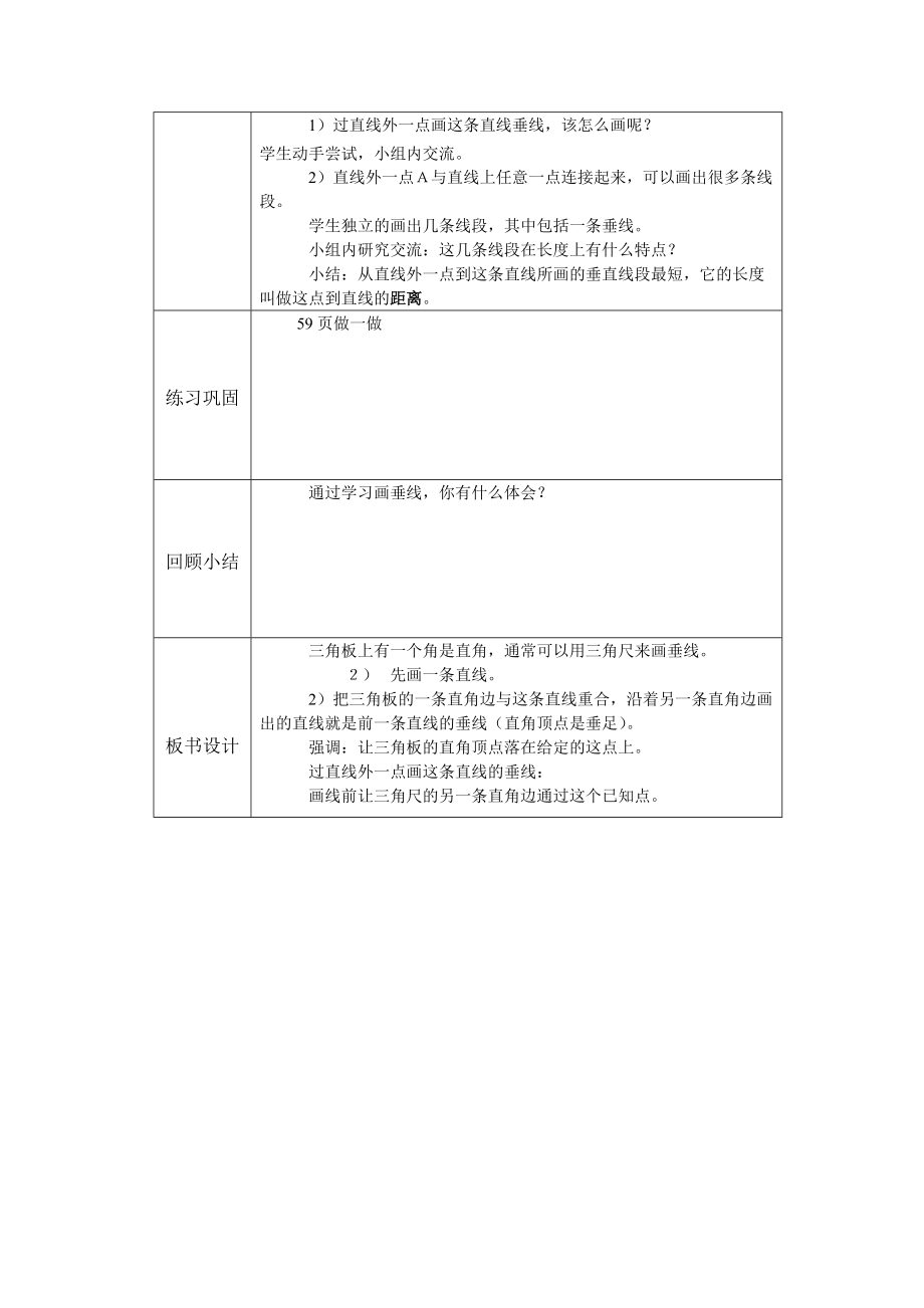 平行四边形和梯形（画垂线）.doc_第2页