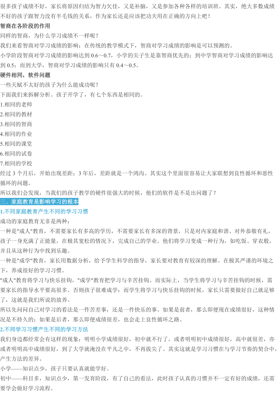 孩子成绩的好坏其实跟智商关系不大.doc_第2页