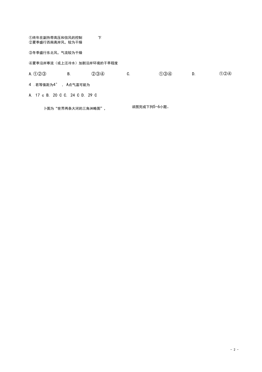 2019届高三地理上学期入学考试试题普通班.docx_第2页