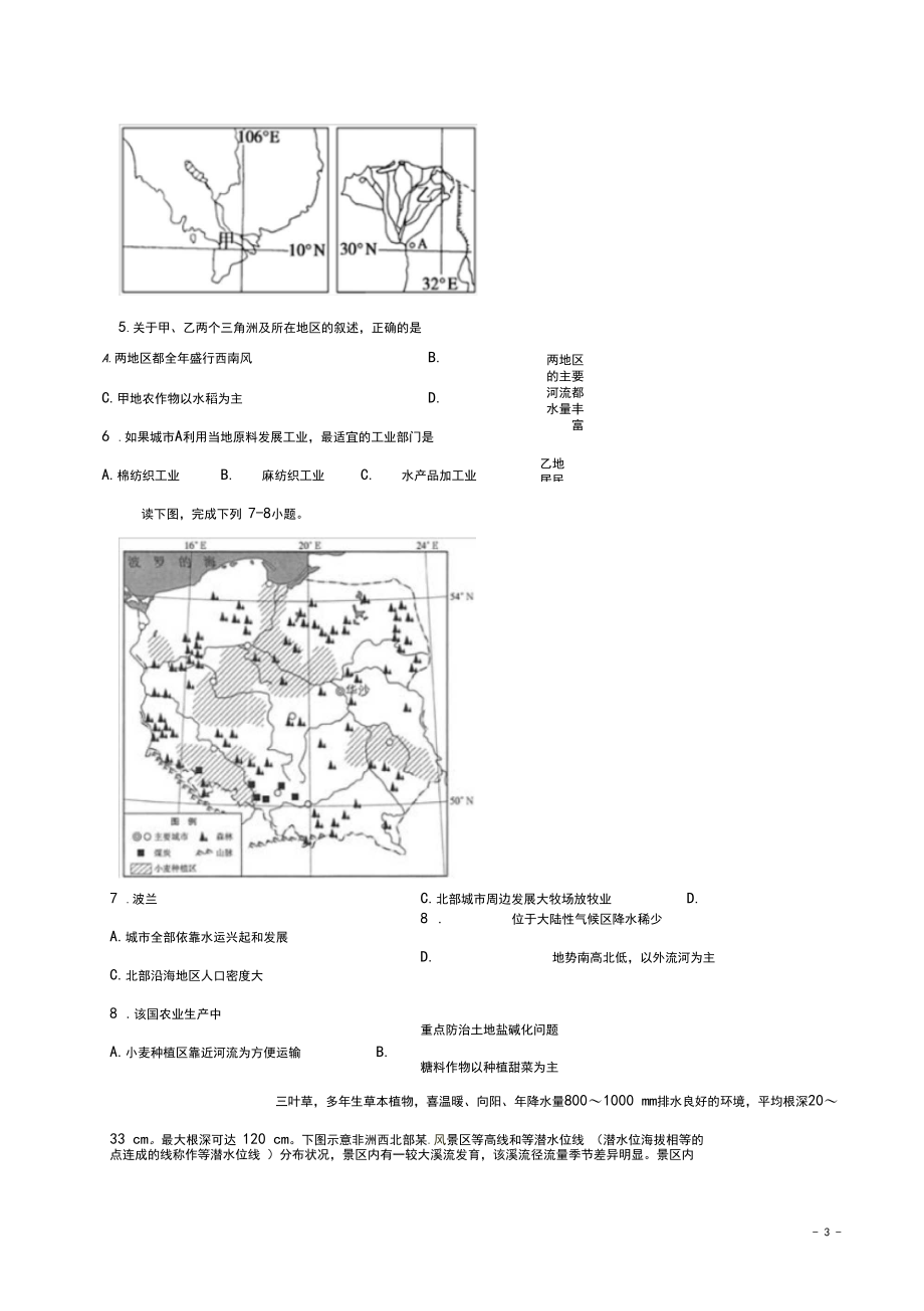 2019届高三地理上学期入学考试试题普通班.docx_第3页