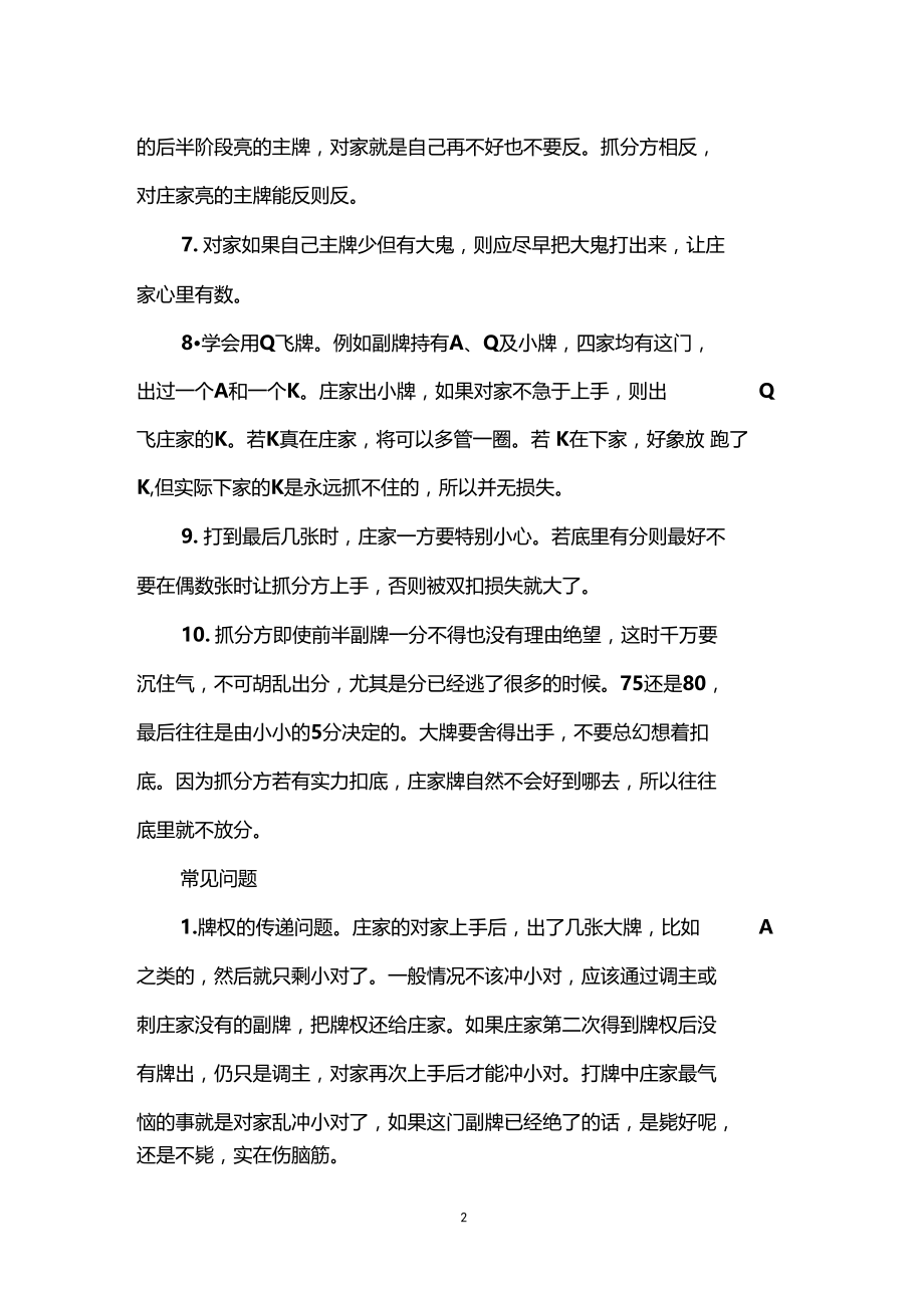 拖拉机的基本小技巧.docx_第2页