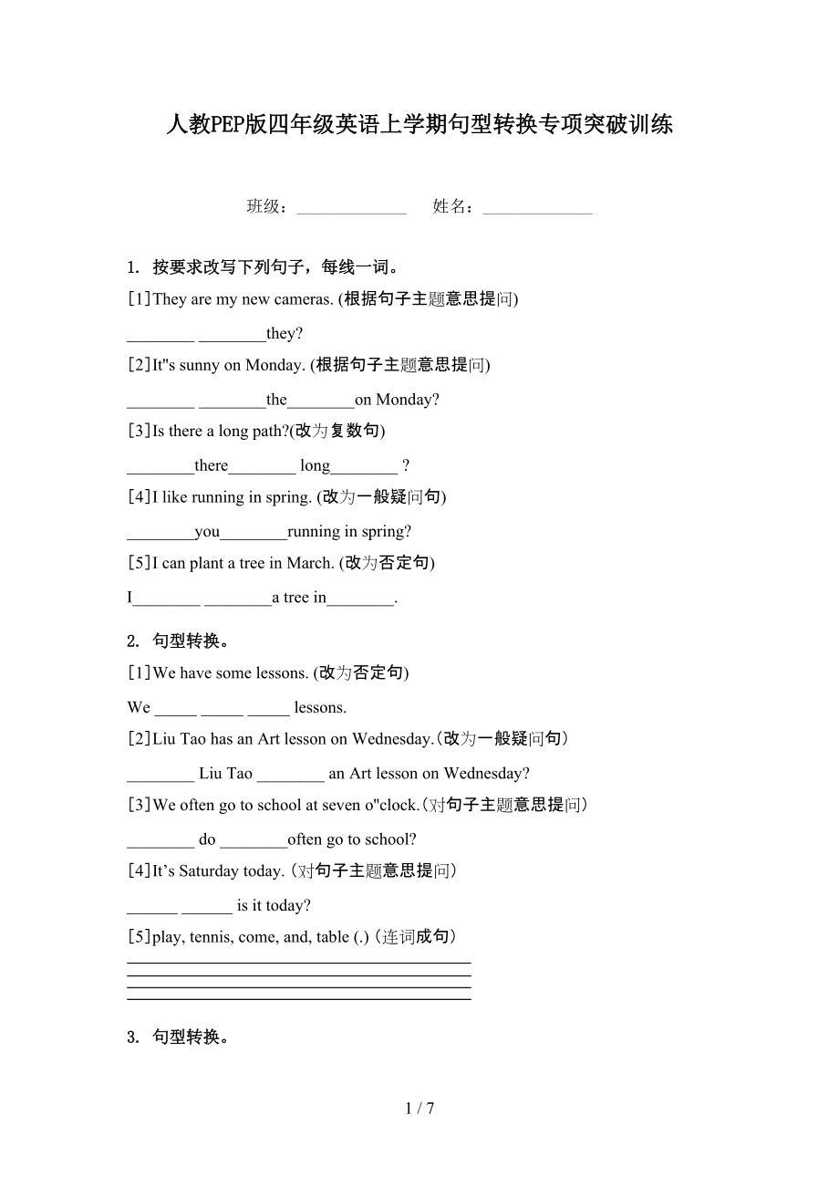 人教PEP版四年级英语上学期句型转换专项突破训练.doc_第1页