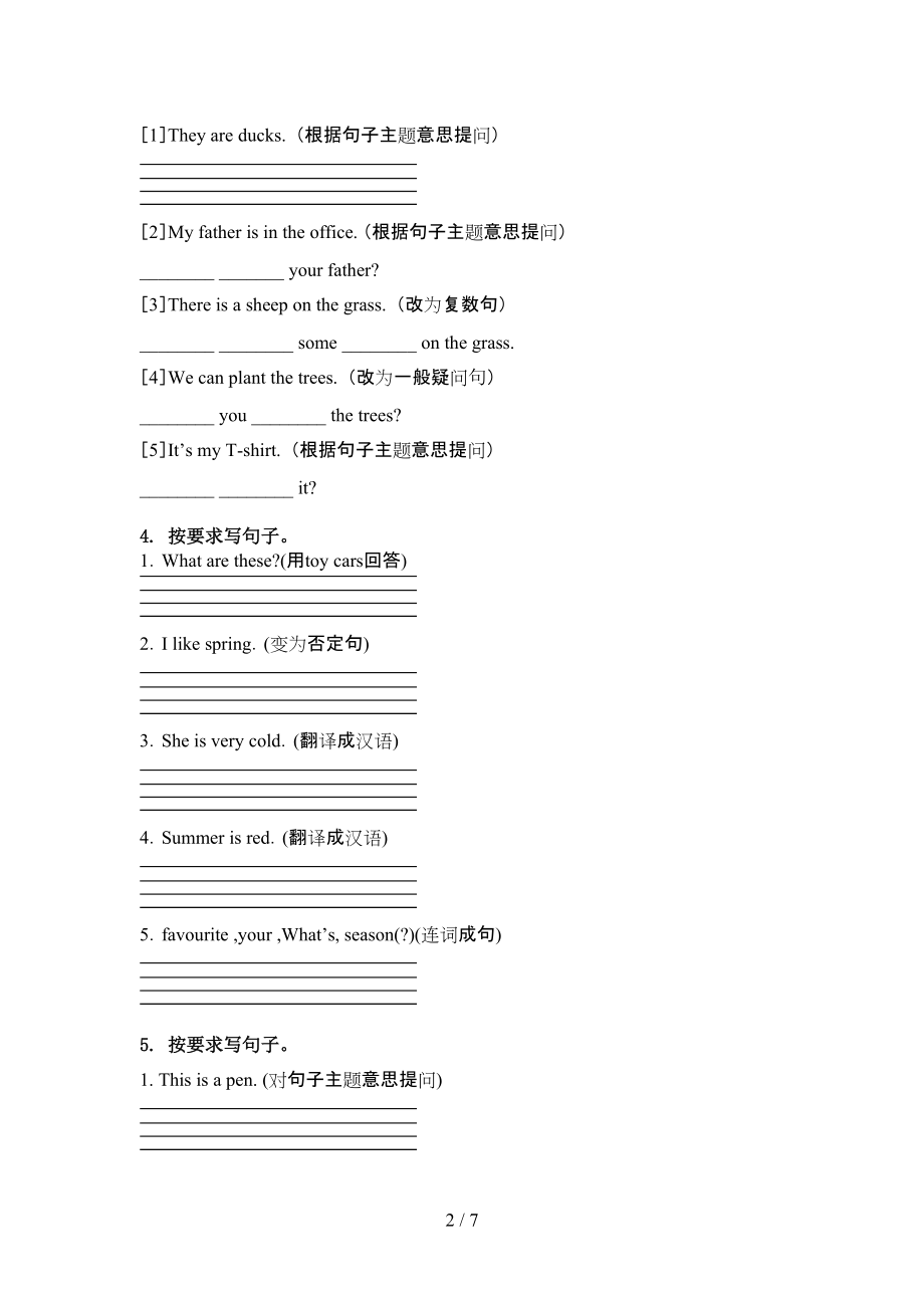 人教PEP版四年级英语上学期句型转换专项突破训练.doc_第2页