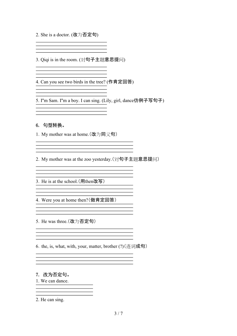 人教PEP版四年级英语上学期句型转换专项突破训练.doc_第3页