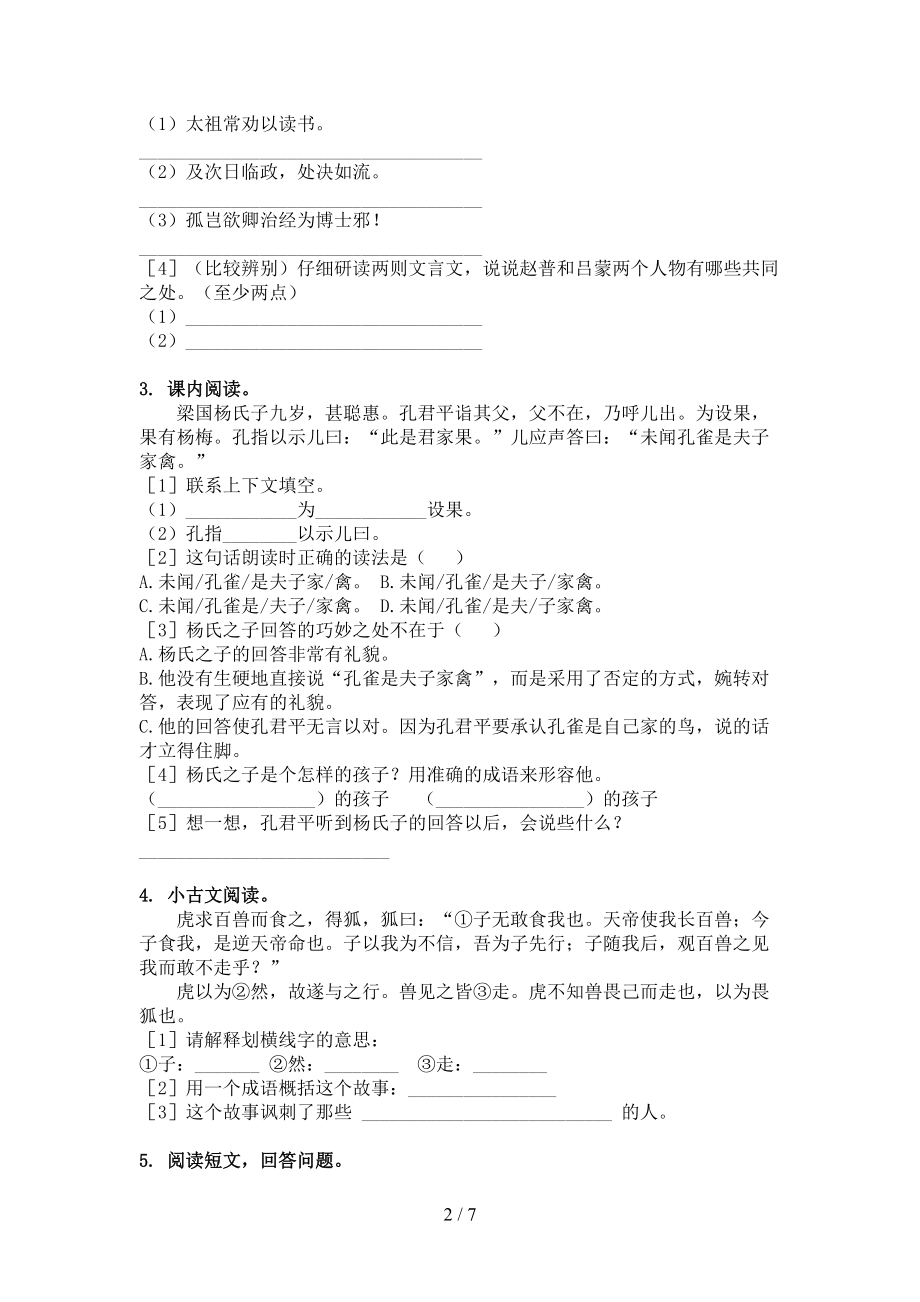 五年级语文上学期文言文阅读与理解专项水平练习人教版.doc_第2页