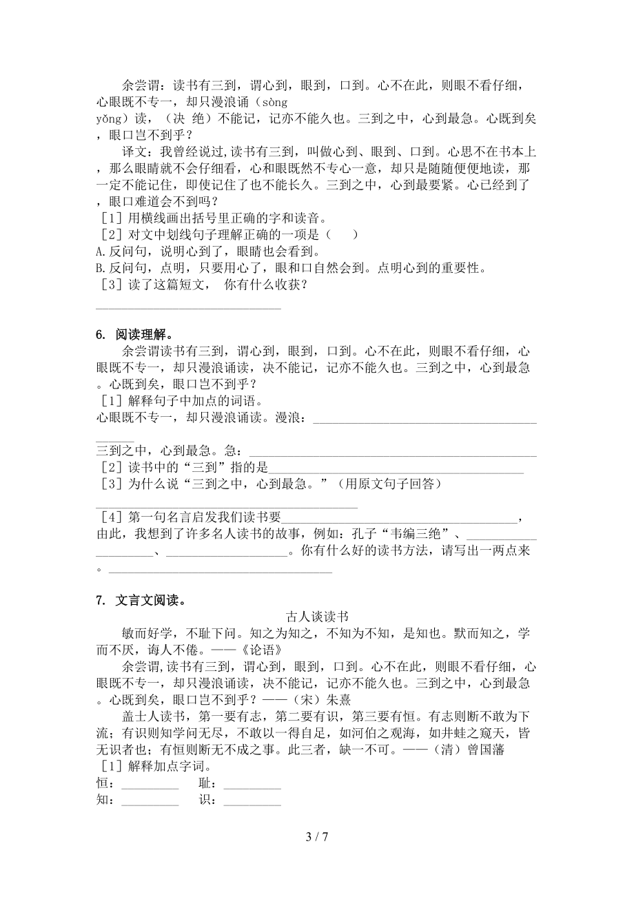 五年级语文上学期文言文阅读与理解专项水平练习人教版.doc_第3页