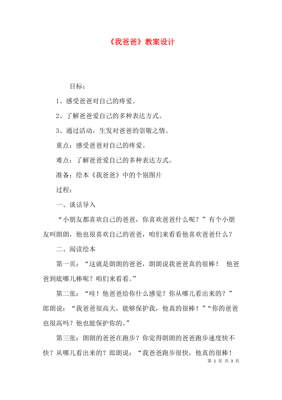 《我爸爸》教案设计.docx_第1页