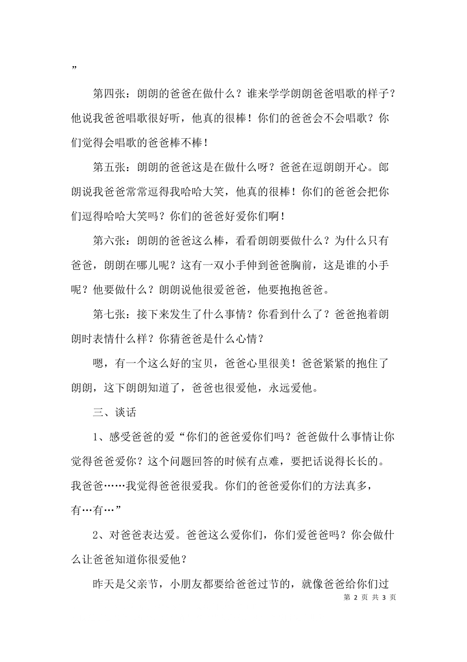 《我爸爸》教案设计.docx_第2页