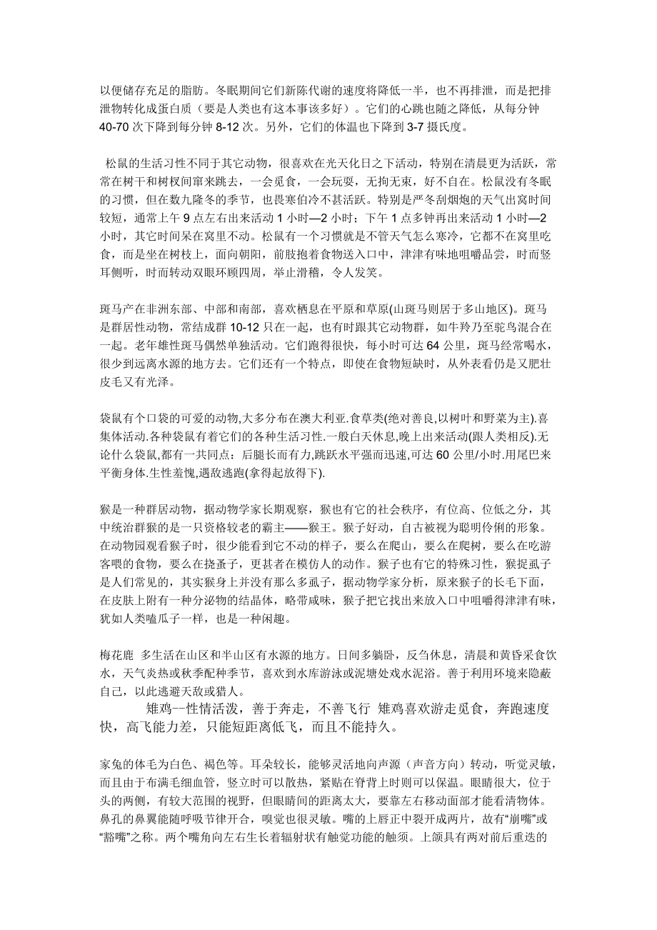 动物的习性.docx_第2页