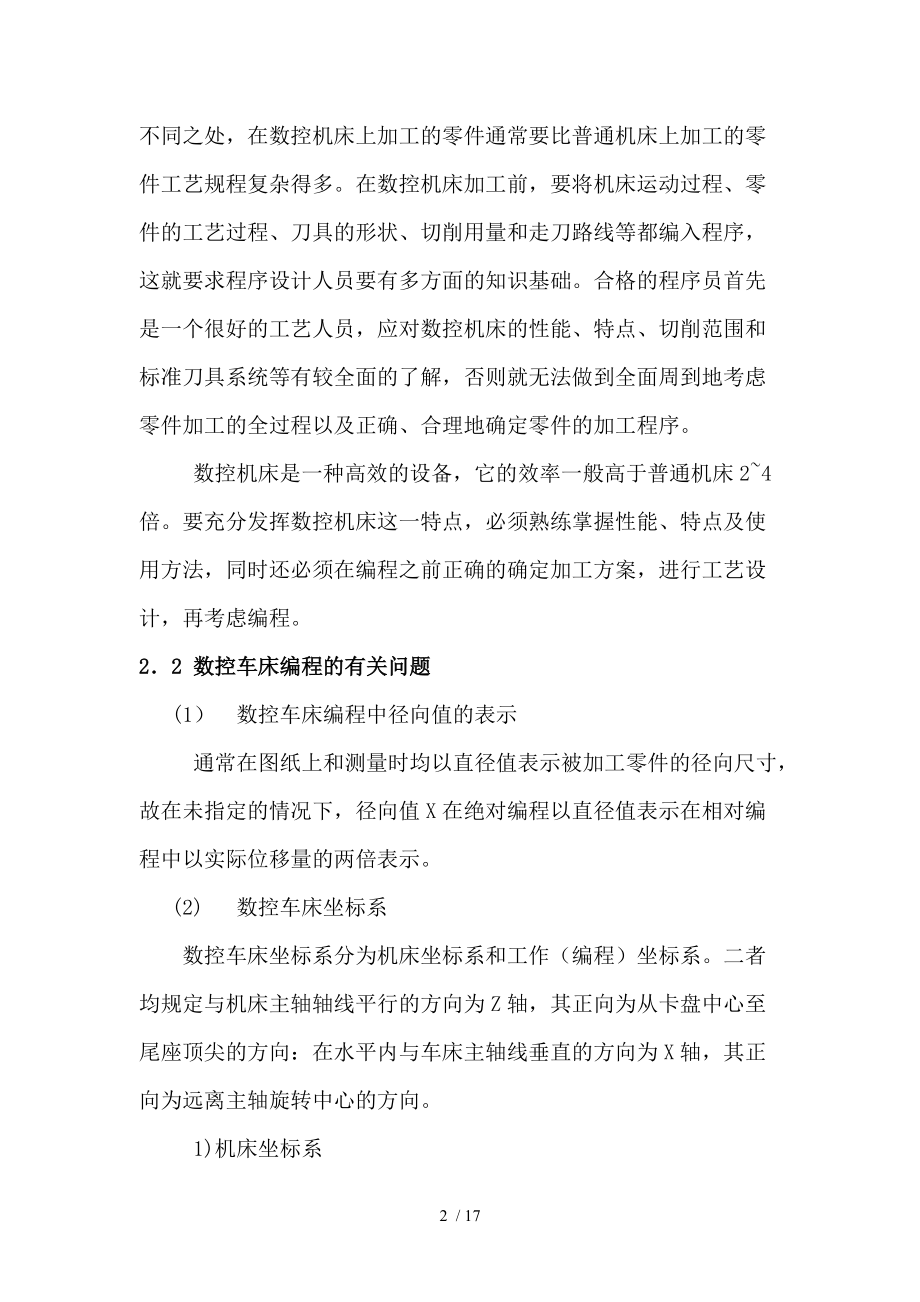 数控技术概论与加工编程上机实验指导书.doc_第2页