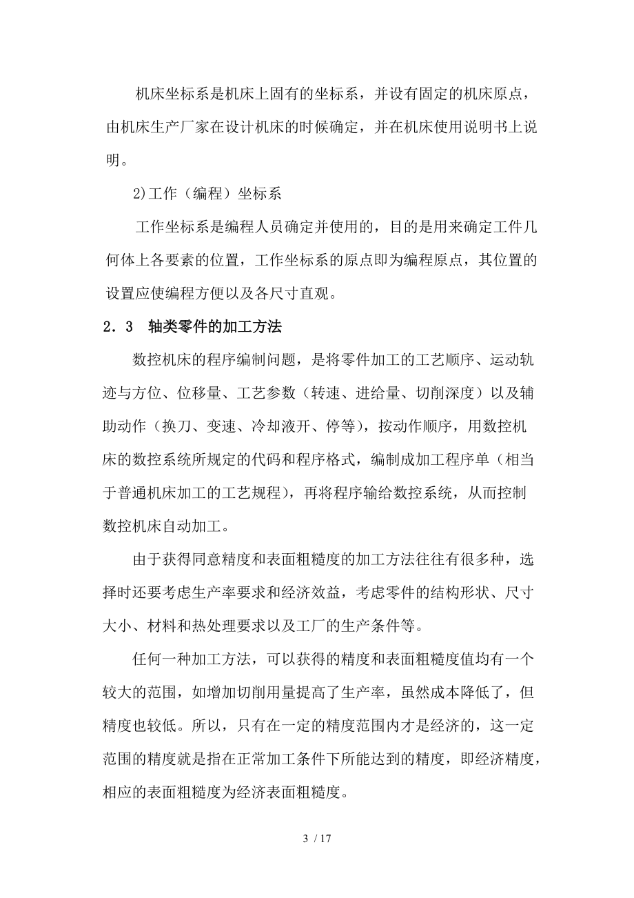 数控技术概论与加工编程上机实验指导书.doc_第3页