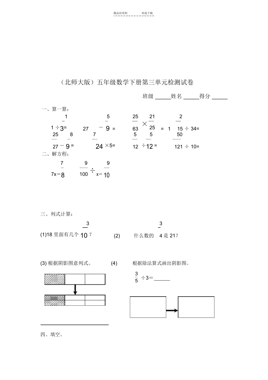 五年级数学下册第三单元检测试卷.docx_第1页