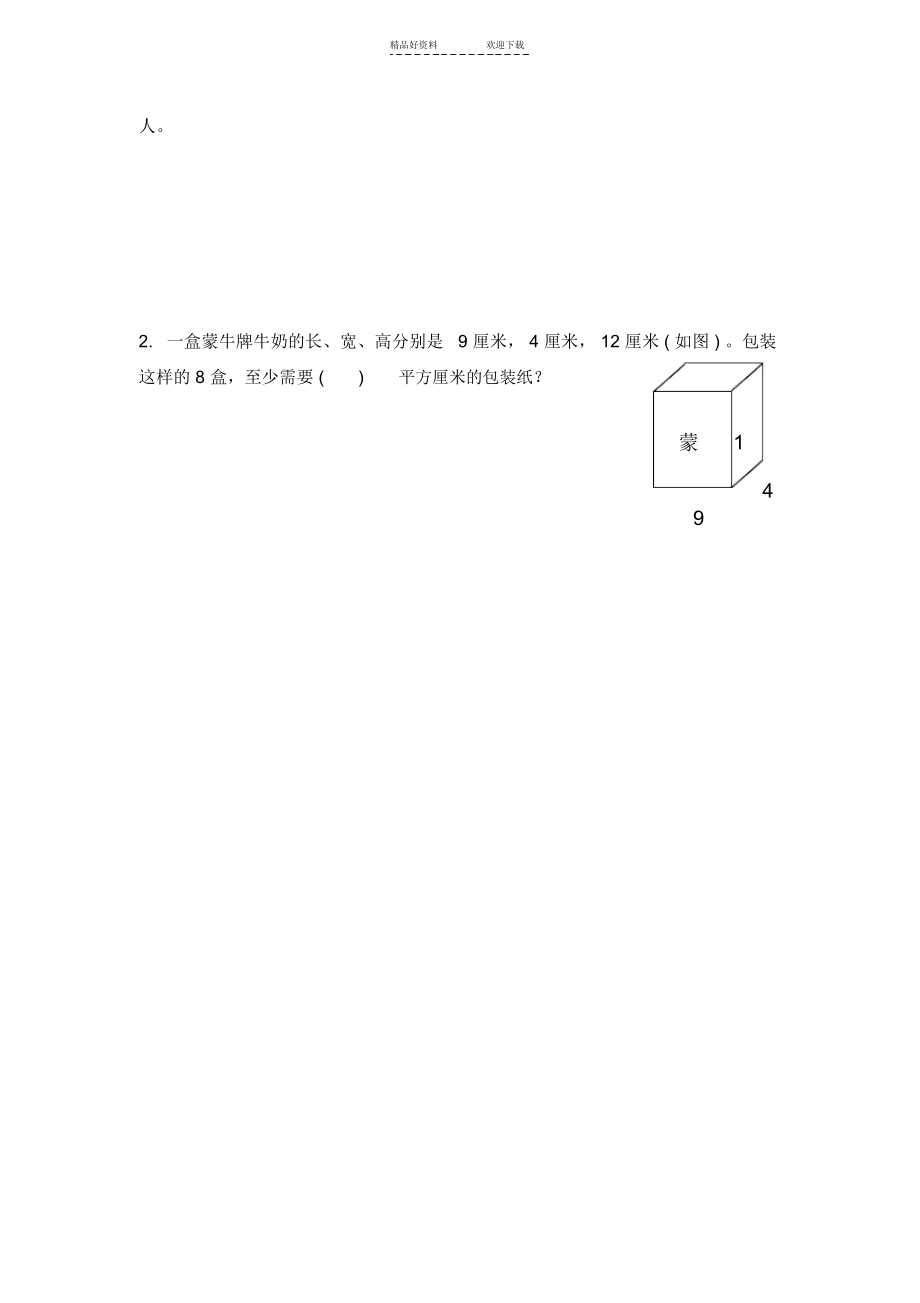 五年级数学下册第三单元检测试卷.docx_第3页