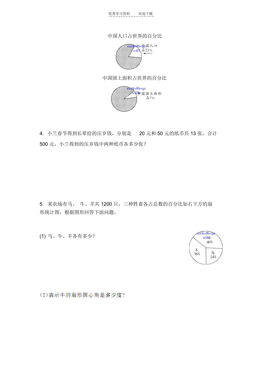 人教版六年级数学上册第六七单元复习课练习题及答案.docx_第2页