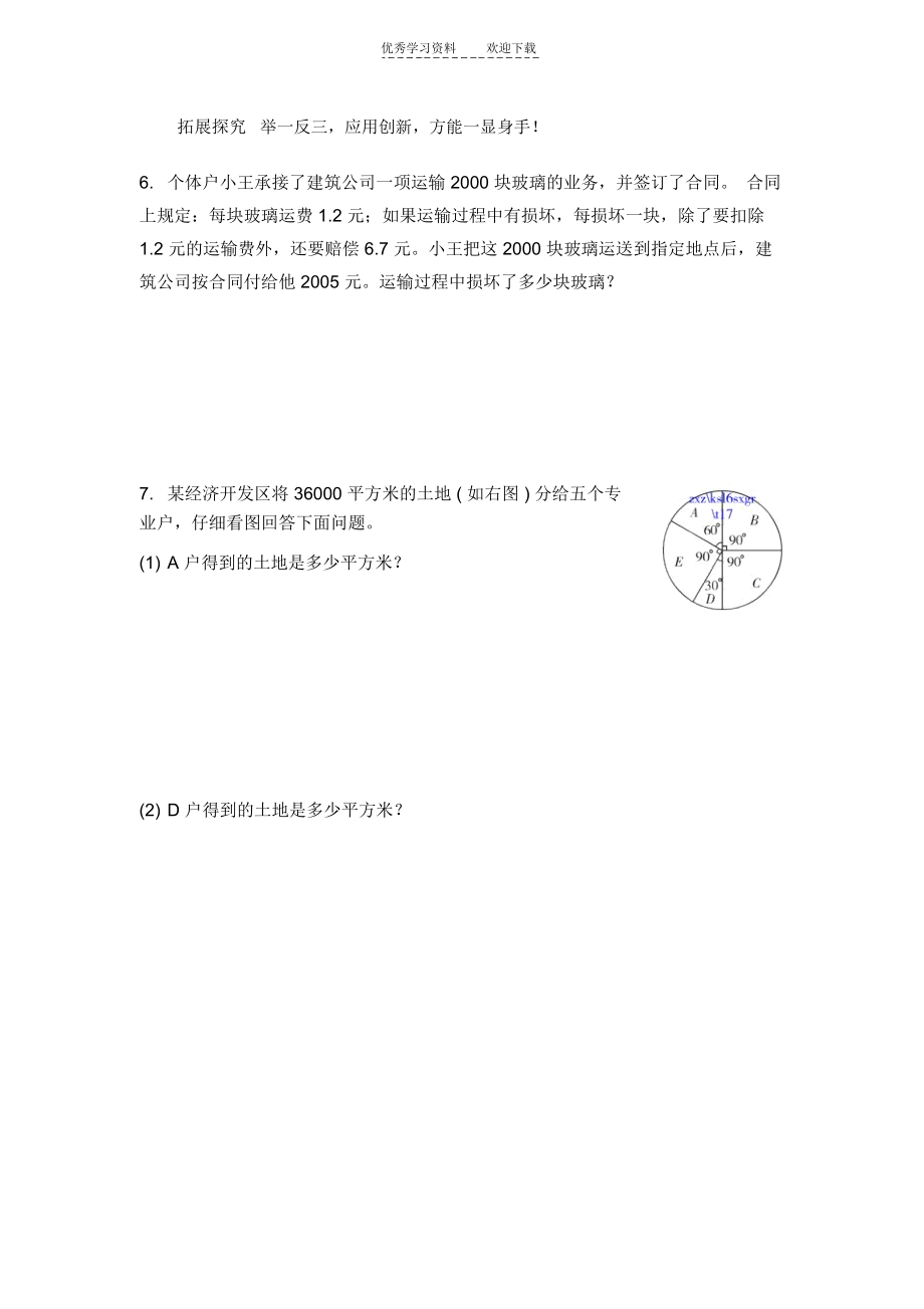 人教版六年级数学上册第六七单元复习课练习题及答案.docx_第3页