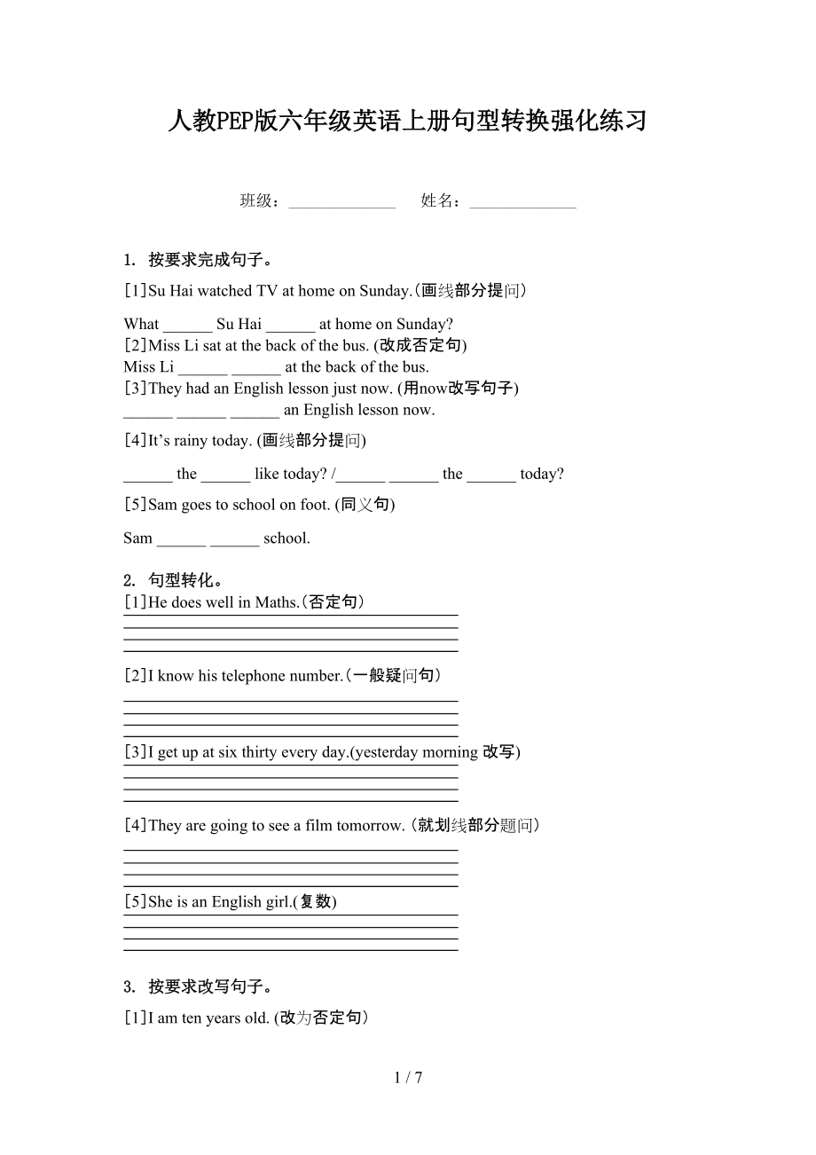 人教PEP版六年级英语上册句型转换强化练习.doc_第1页