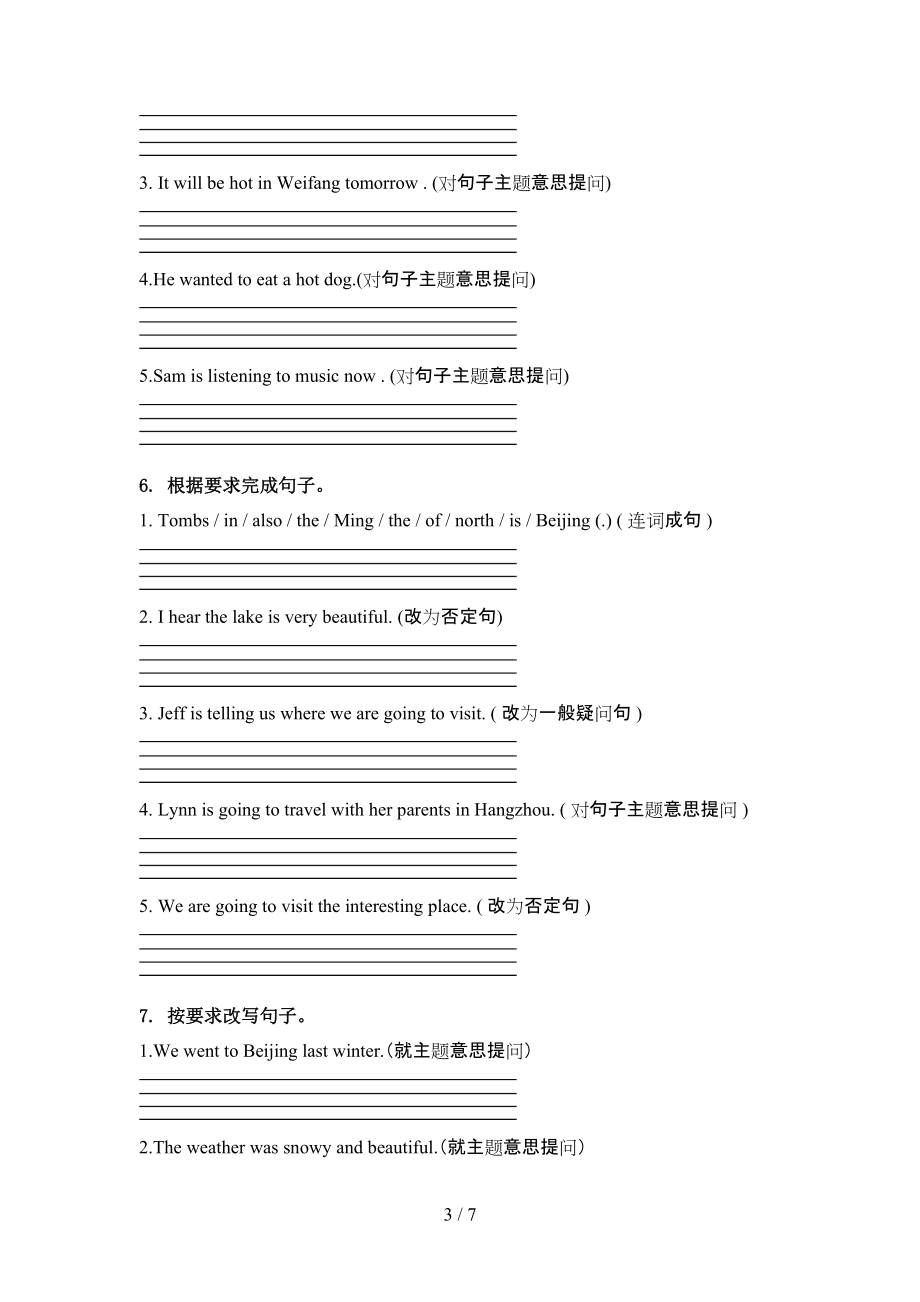 人教PEP版六年级英语上册句型转换强化练习.doc_第3页