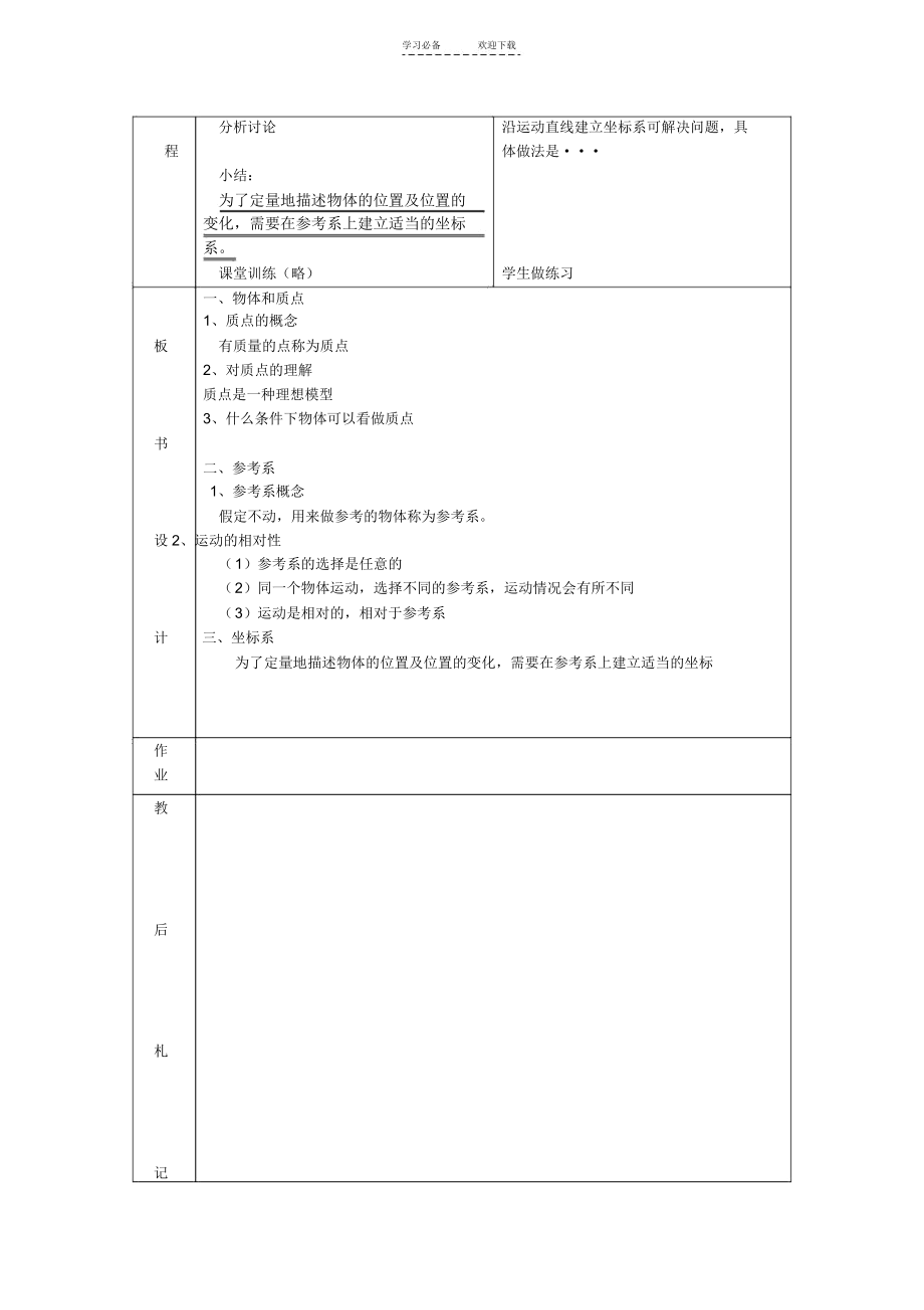 高中物理第一章《质点参考系和坐标系》教案新人教版.docx_第3页