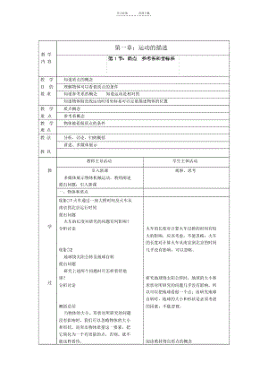 高中物理第一章《质点参考系和坐标系》教案新人教版.docx