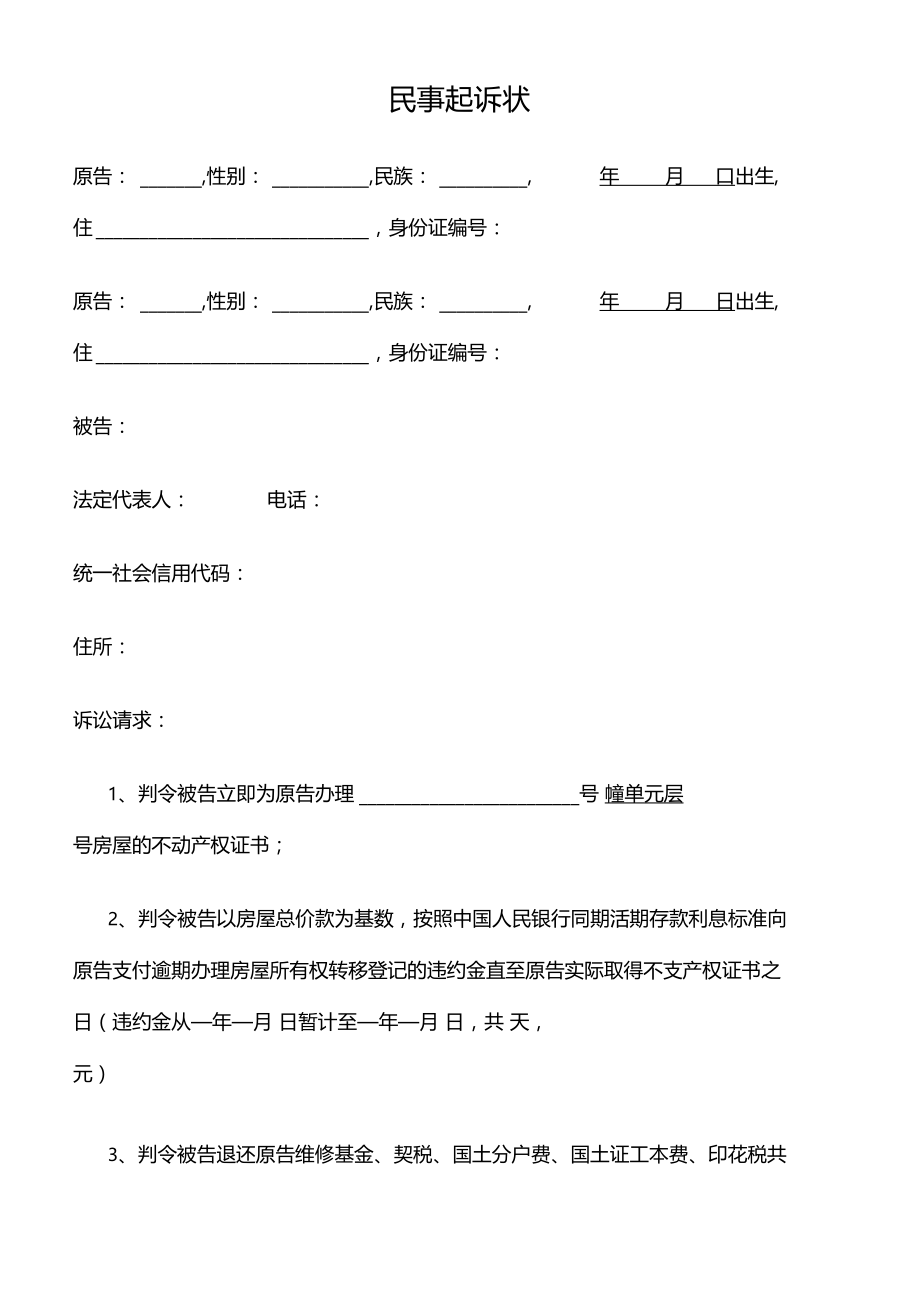 房屋产权证民事起诉状.docx_第3页