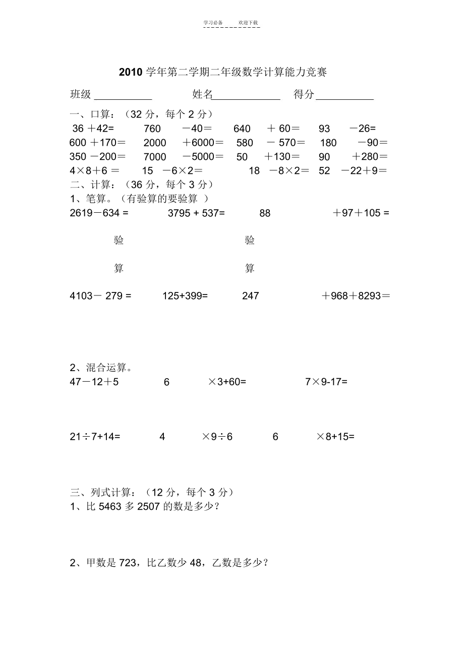 人教版二年级数学下册计算能力竞赛试卷.docx_第1页