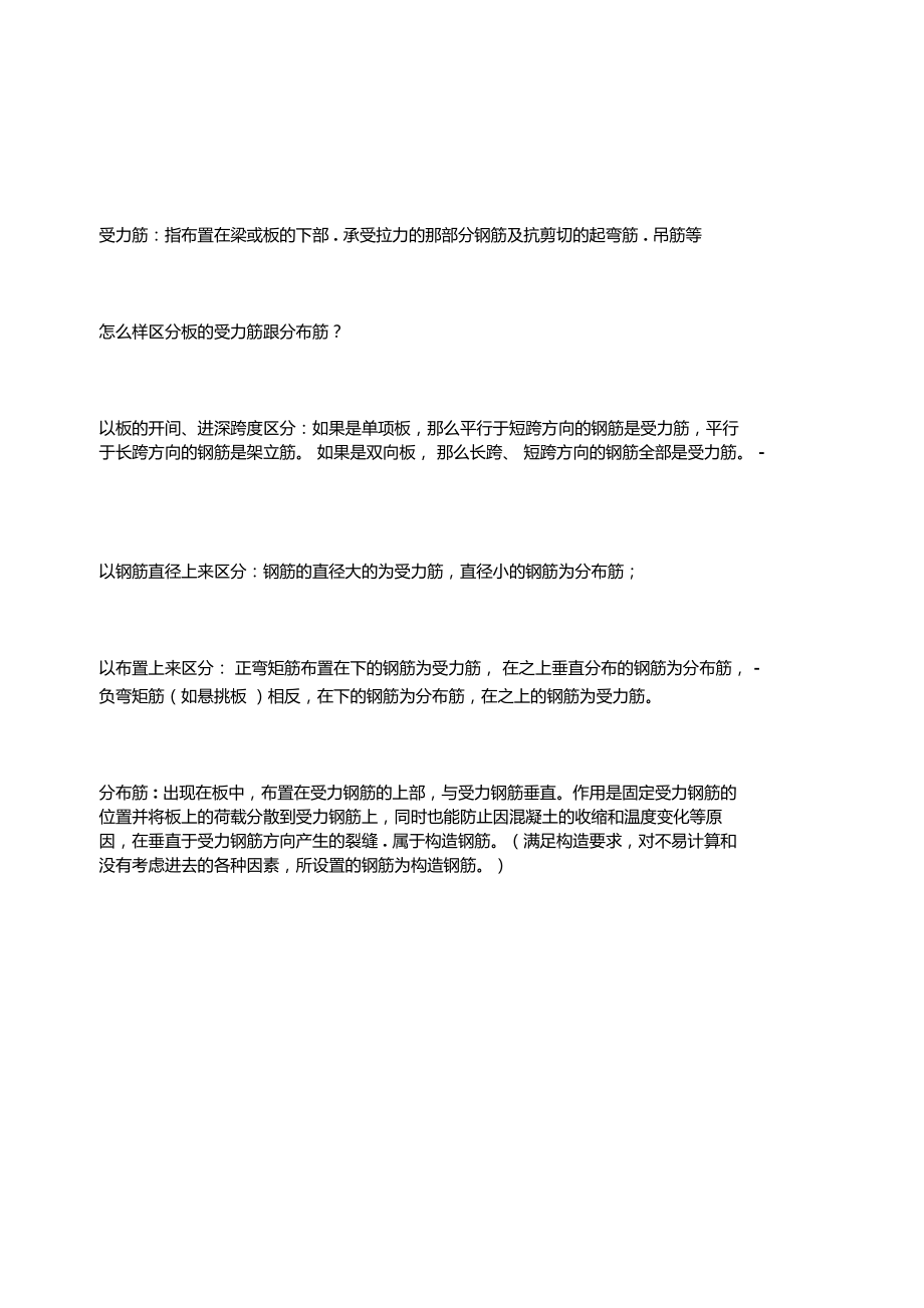 钢筋绑扎基础入门.docx_第1页